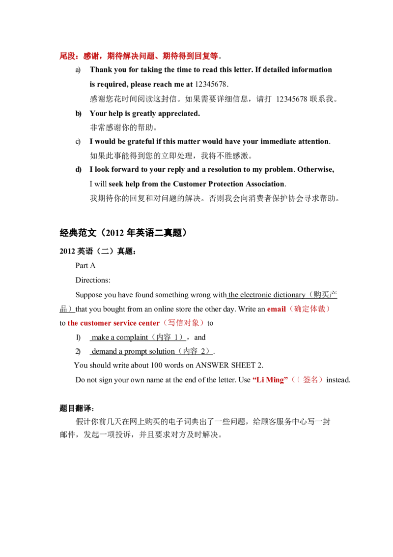 英语二小作文模板_考研英语真题（英一＋英二）_考研英语真题_考研英语一历年真题_25英语-万能作文模板_26年万能作文模板（持续更新...）_25经济学人作文模板英二