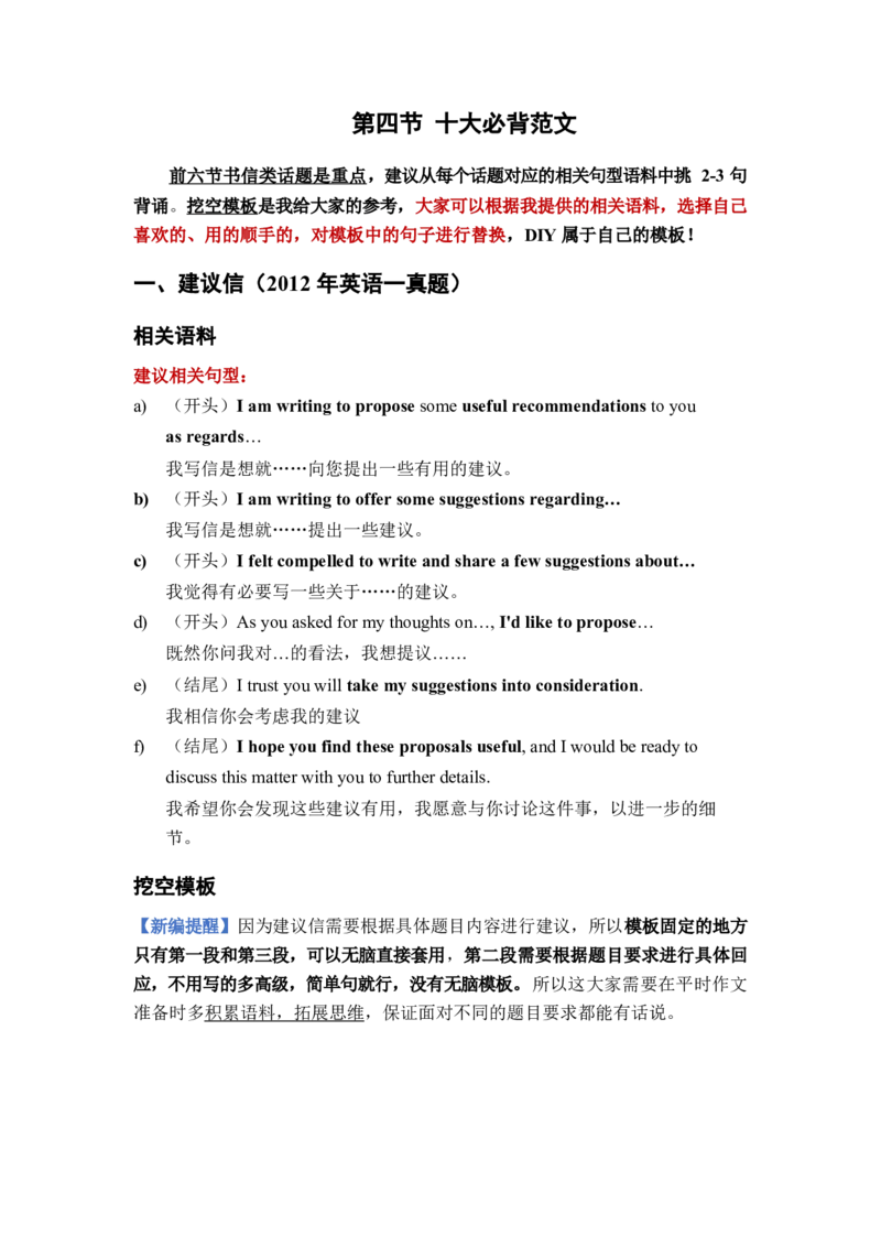 英语二小作文模板_考研英语真题（英一＋英二）_考研英语真题_考研英语一历年真题_25英语-万能作文模板_26年万能作文模板（持续更新...）_25经济学人作文模板英二