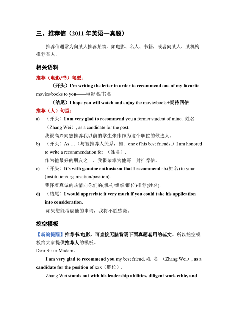 英语二小作文模板_考研英语真题（英一＋英二）_考研英语真题_考研英语一历年真题_25英语-万能作文模板_26年万能作文模板（持续更新...）_25经济学人作文模板英二
