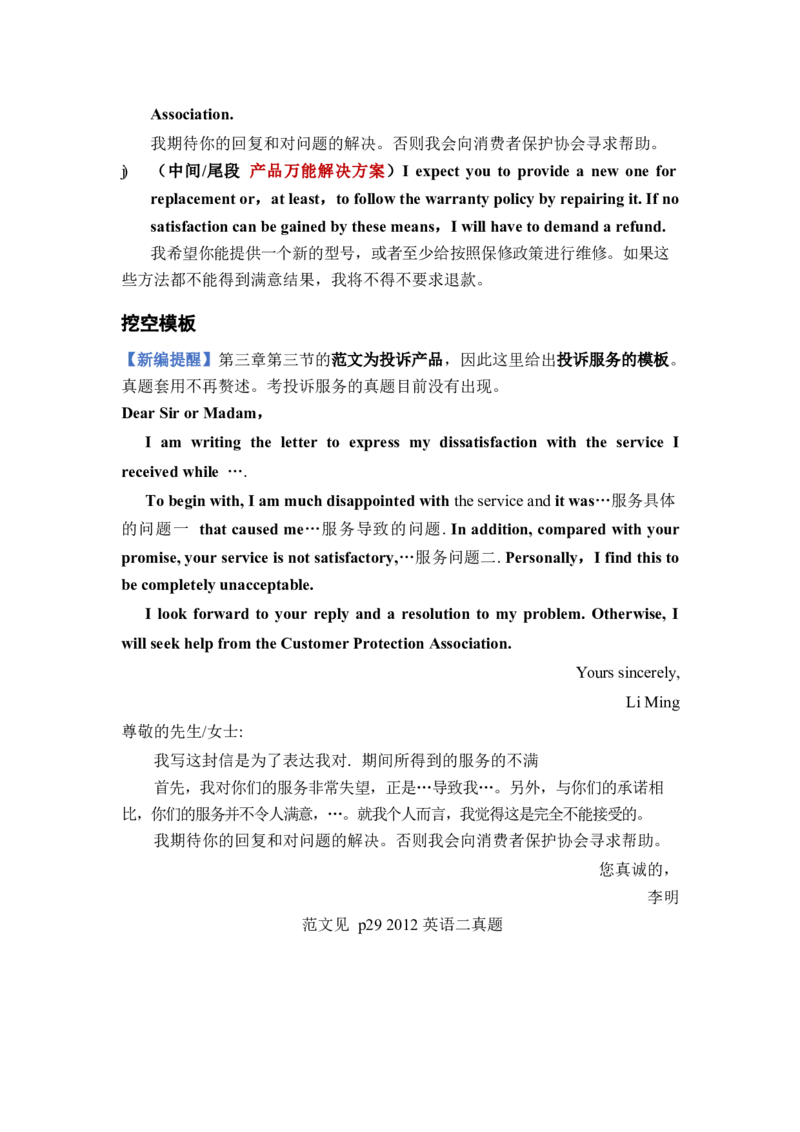 英语二小作文模板_考研英语真题（英一＋英二）_考研英语真题_考研英语一历年真题_25英语-万能作文模板_26年万能作文模板（持续更新...）_25经济学人作文模板英二