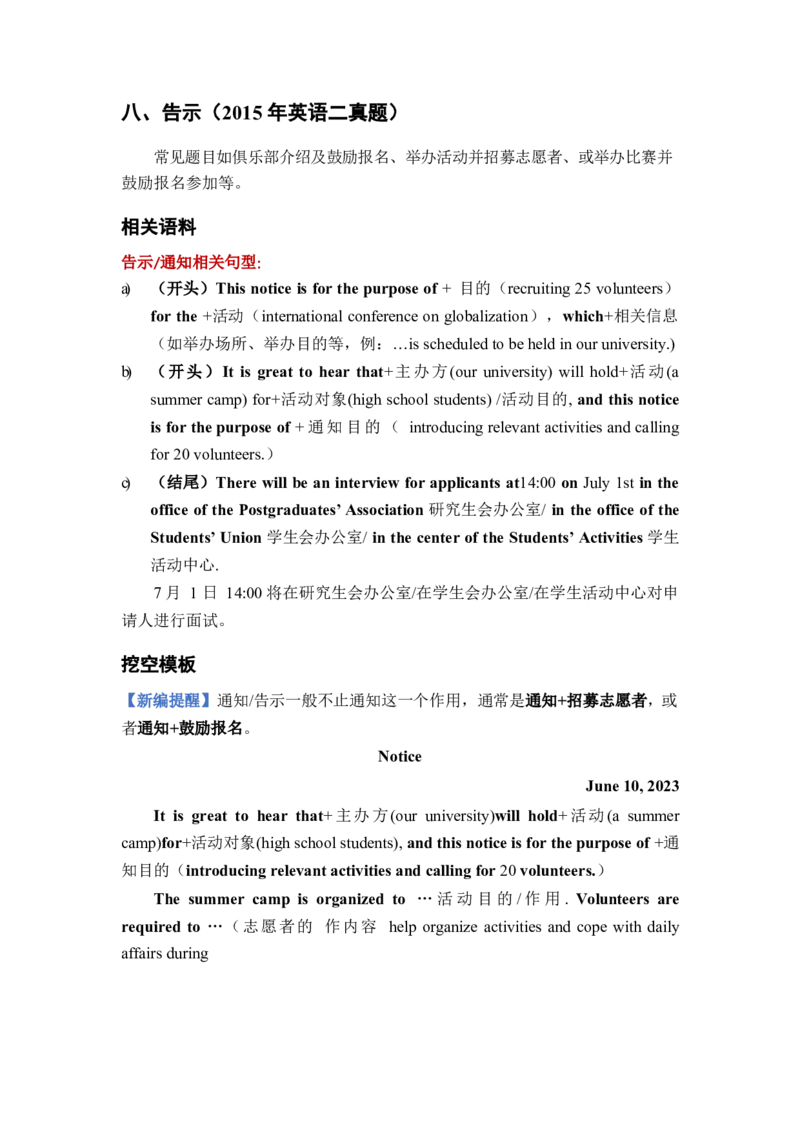英语二小作文模板_考研英语真题（英一＋英二）_考研英语真题_考研英语一历年真题_25英语-万能作文模板_26年万能作文模板（持续更新...）_25经济学人作文模板英二