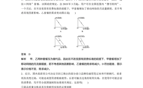 23第三部分小题满分练(一)_通用版（老高考）复习资料_2023年复习资料_一轮+二轮_政治高三二轮复习系列_政治高三二轮复习系列《二轮复习增分策略》（教师版）