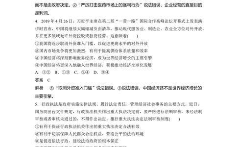 23第三部分小题满分练(一)_通用版（老高考）复习资料_2023年复习资料_一轮+二轮_政治高三二轮复习系列_政治高三二轮复习系列《二轮复习增分策略》（教师版）