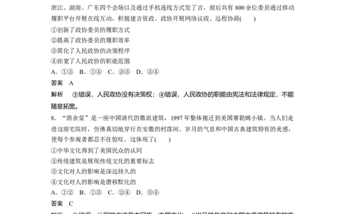 23第三部分小题满分练(一)_通用版（老高考）复习资料_2023年复习资料_一轮+二轮_政治高三二轮复习系列_政治高三二轮复习系列《二轮复习增分策略》（教师版）