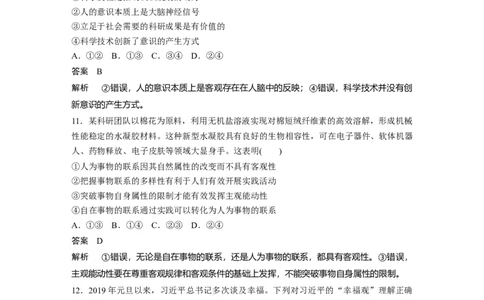 23第三部分小题满分练(一)_通用版（老高考）复习资料_2023年复习资料_一轮+二轮_政治高三二轮复习系列_政治高三二轮复习系列《二轮复习增分策略》（教师版）