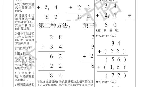 （1）连加连减_1-6年级上册_数学2年级上册教学资源包（新教材2025秋）_旧教材课件_导学案新版_2100以内的加法和减法（二）_3.连加、连减和加减混合