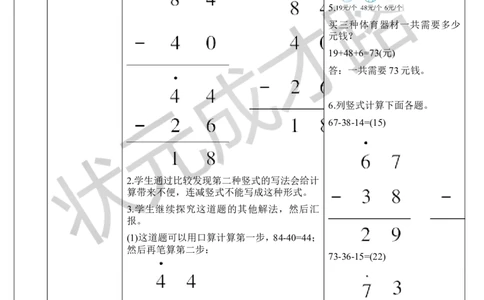 （1）连加连减_1-6年级上册_数学2年级上册教学资源包（新教材2025秋）_旧教材课件_导学案新版_2100以内的加法和减法（二）_3.连加、连减和加减混合