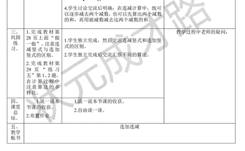 （1）连加连减_1-6年级上册_数学2年级上册教学资源包（新教材2025秋）_旧教材课件_导学案新版_2100以内的加法和减法（二）_3.连加、连减和加减混合