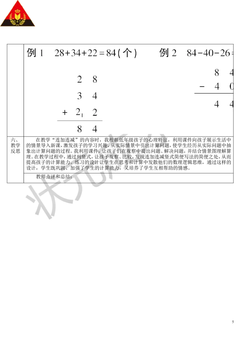 （1）连加连减_1-6年级上册_数学2年级上册教学资源包（新教材2025秋）_旧教材课件_导学案新版_2100以内的加法和减法（二）_3.连加、连减和加减混合