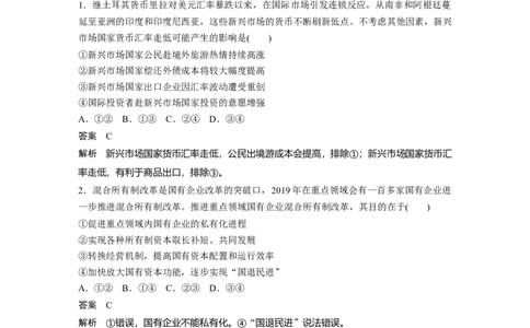 40第三部分仿真练(一)_通用版（老高考）复习资料_2023年复习资料_一轮+二轮_政治高三二轮复习系列_政治高三二轮复习系列《二轮复习增分策略》（教师版）