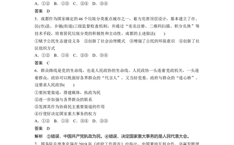 40第三部分仿真练(一)_通用版（老高考）复习资料_2023年复习资料_一轮+二轮_政治高三二轮复习系列_政治高三二轮复习系列《二轮复习增分策略》（教师版）