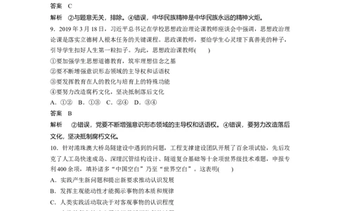 40第三部分仿真练(一)_通用版（老高考）复习资料_2023年复习资料_一轮+二轮_政治高三二轮复习系列_政治高三二轮复习系列《二轮复习增分策略》（教师版）
