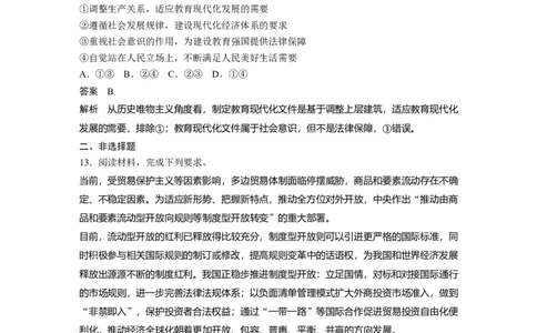 40第三部分仿真练(一)_通用版（老高考）复习资料_2023年复习资料_一轮+二轮_政治高三二轮复习系列_政治高三二轮复习系列《二轮复习增分策略》（教师版）