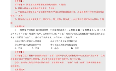 第九课走进国际社会（好题过关）（解析版）_通用版（老高考）复习资料_2024年复习资料_完备战2024年高考政治一轮复习考点帮（全国通用&middot;人教版）_必修二《政治生活》