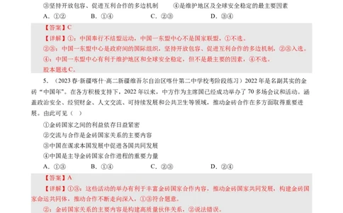 第九课走进国际社会（好题过关）（解析版）_通用版（老高考）复习资料_2024年复习资料_完备战2024年高考政治一轮复习考点帮（全国通用&middot;人教版）_必修二《政治生活》