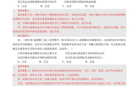 第九课走进国际社会（好题过关）（解析版）_通用版（老高考）复习资料_2024年复习资料_完备战2024年高考政治一轮复习考点帮（全国通用&middot;人教版）_必修二《政治生活》