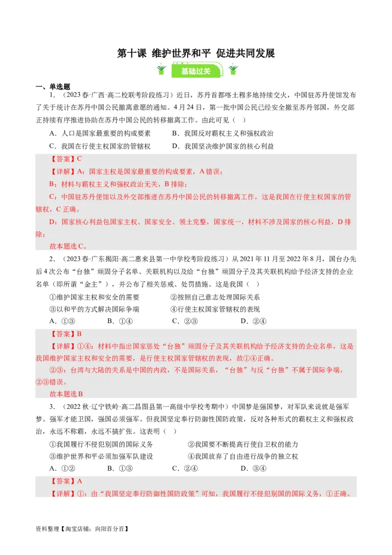 第九课走进国际社会（好题过关）（解析版）_通用版（老高考）复习资料_2024年复习资料_完备战2024年高考政治一轮复习考点帮（全国通用&middot;人教版）_必修二《政治生活》