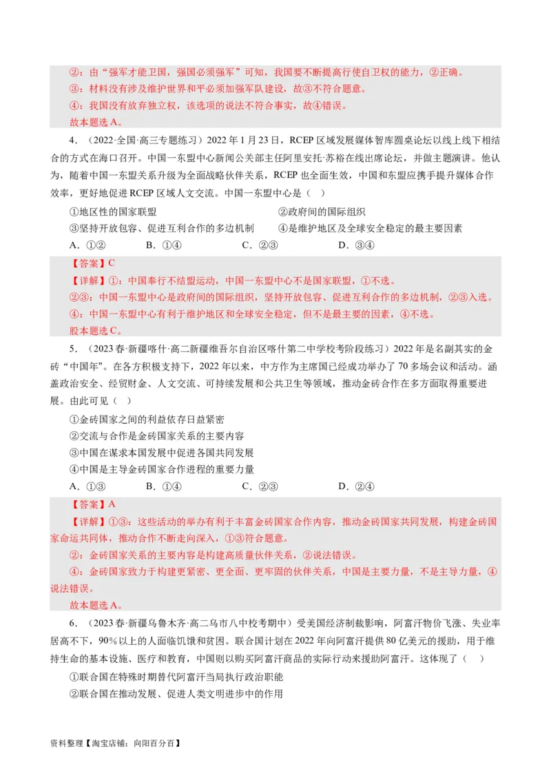 第九课走进国际社会（好题过关）（解析版）_通用版（老高考）复习资料_2024年复习资料_完备战2024年高考政治一轮复习考点帮（全国通用&middot;人教版）_必修二《政治生活》