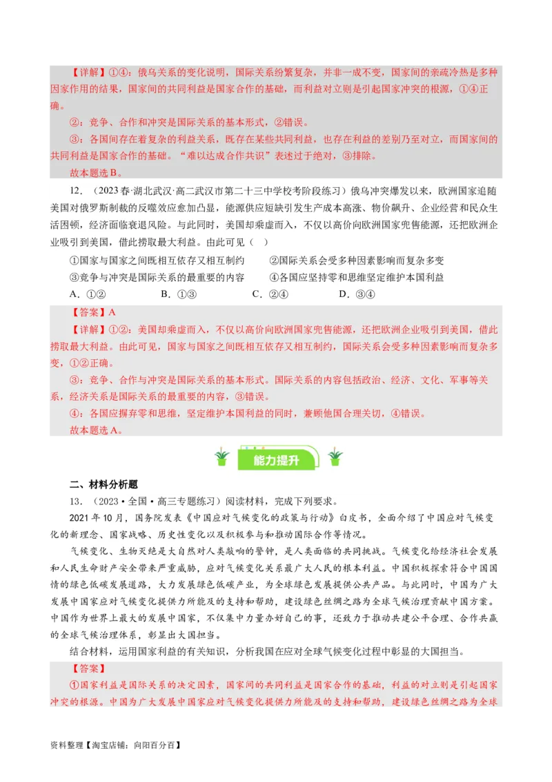 第九课走进国际社会（好题过关）（解析版）_通用版（老高考）复习资料_2024年复习资料_完备战2024年高考政治一轮复习考点帮（全国通用&middot;人教版）_必修二《政治生活》