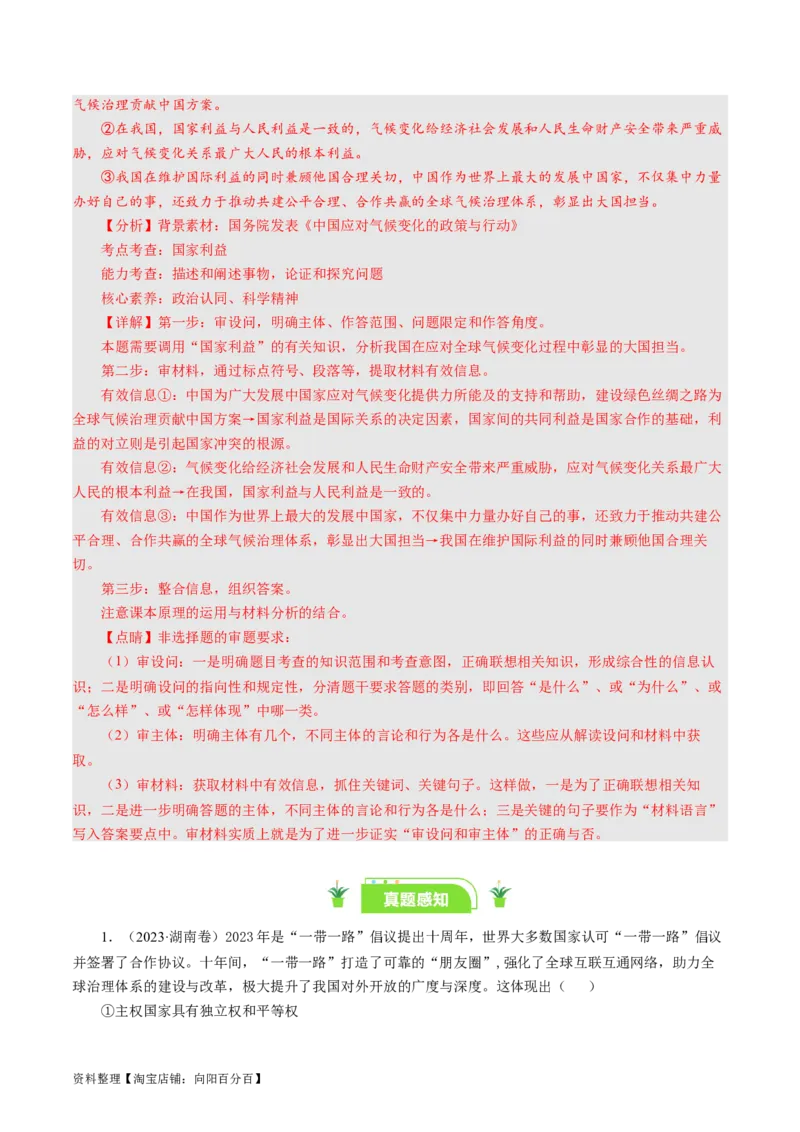 第九课走进国际社会（好题过关）（解析版）_通用版（老高考）复习资料_2024年复习资料_完备战2024年高考政治一轮复习考点帮（全国通用&middot;人教版）_必修二《政治生活》