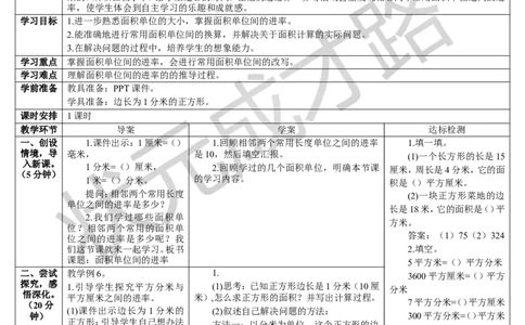 第5课时面积单位间的进率_1-6年级下册_R3数下新插图版_旧教材资源_R3数下教案+学案_导学案_5面积