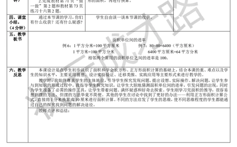 第5课时面积单位间的进率_1-6年级下册_R3数下新插图版_旧教材资源_R3数下教案+学案_导学案_5面积