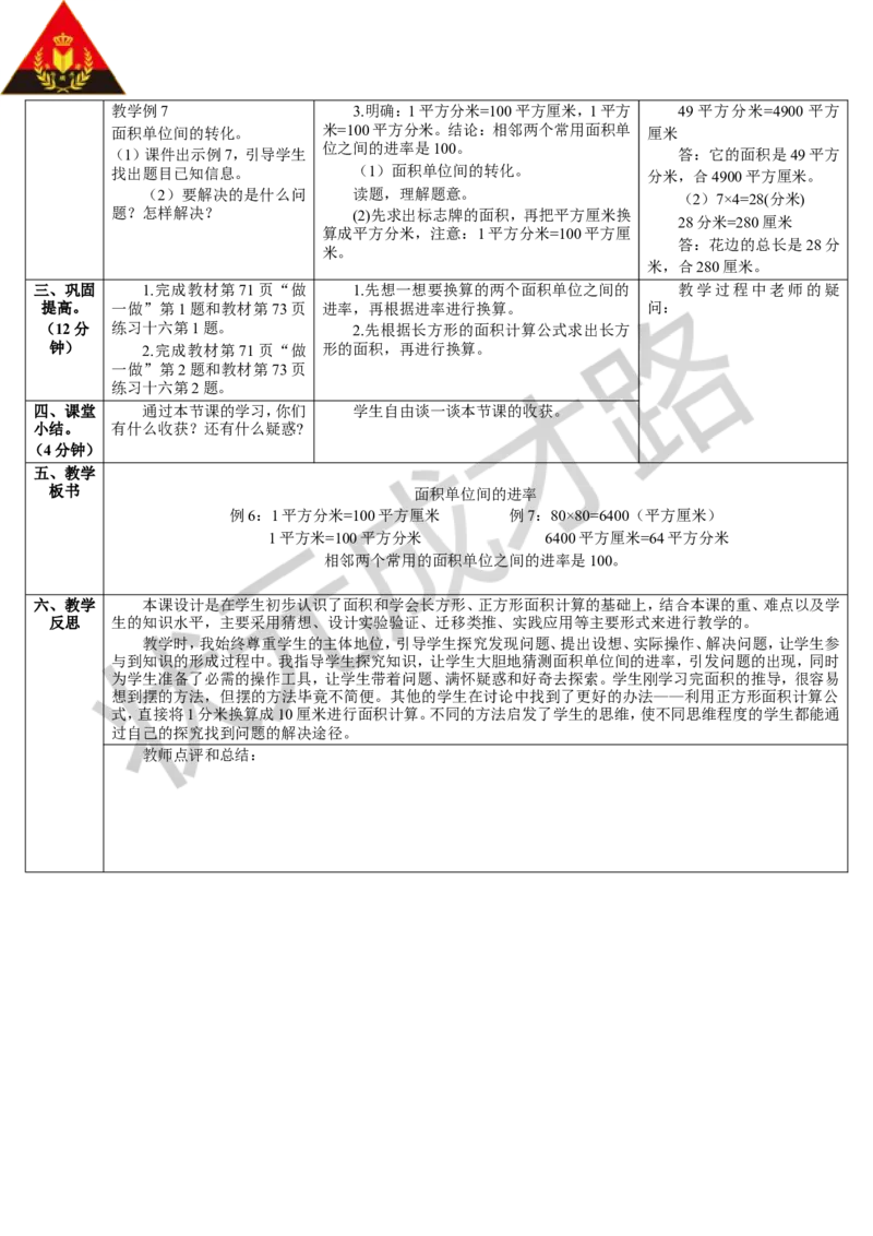 第5课时面积单位间的进率_1-6年级下册_R3数下新插图版_旧教材资源_R3数下教案+学案_导学案_5面积