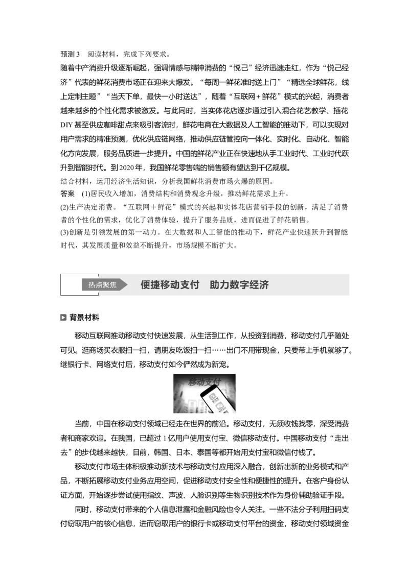 01第一部分专题一价格变动与居民消费_通用版（老高考）复习资料_2023年复习资料_一轮+二轮_政治高三二轮复习系列_政治高三二轮复习系列《二轮复习增分策略》（教师版）