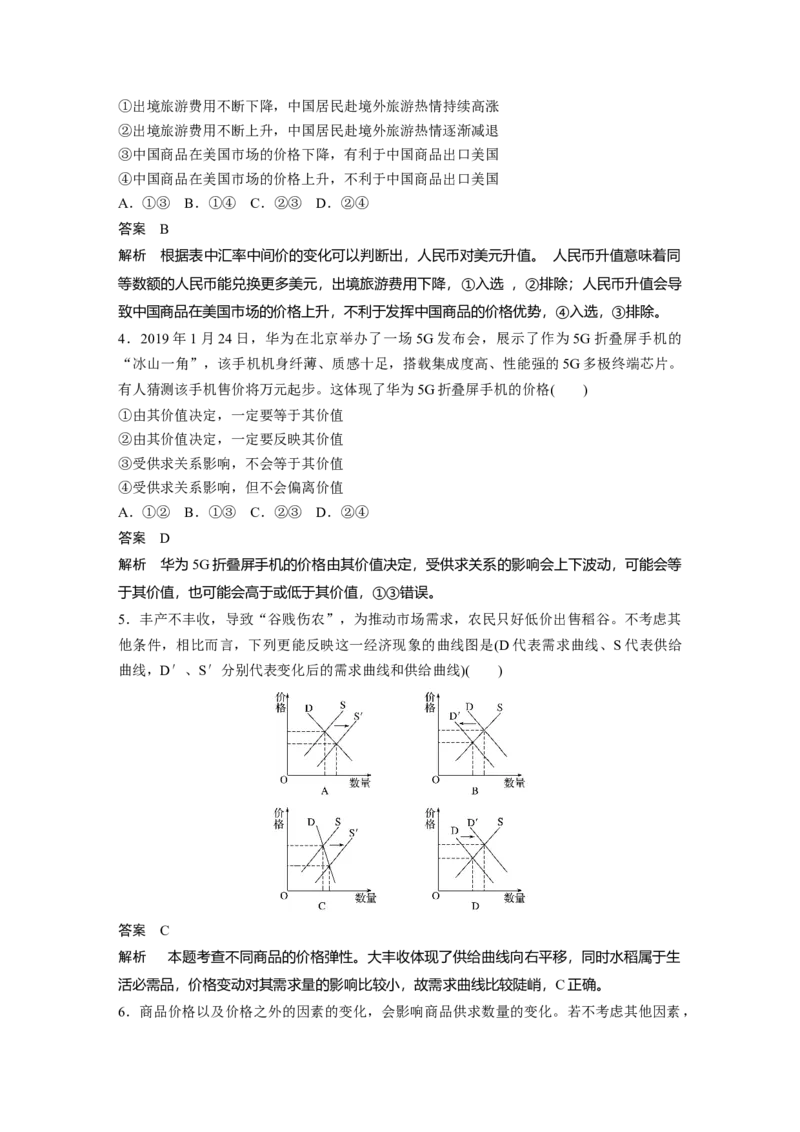 01第一部分专题一价格变动与居民消费_通用版（老高考）复习资料_2023年复习资料_一轮+二轮_政治高三二轮复习系列_政治高三二轮复习系列《二轮复习增分策略》（教师版）