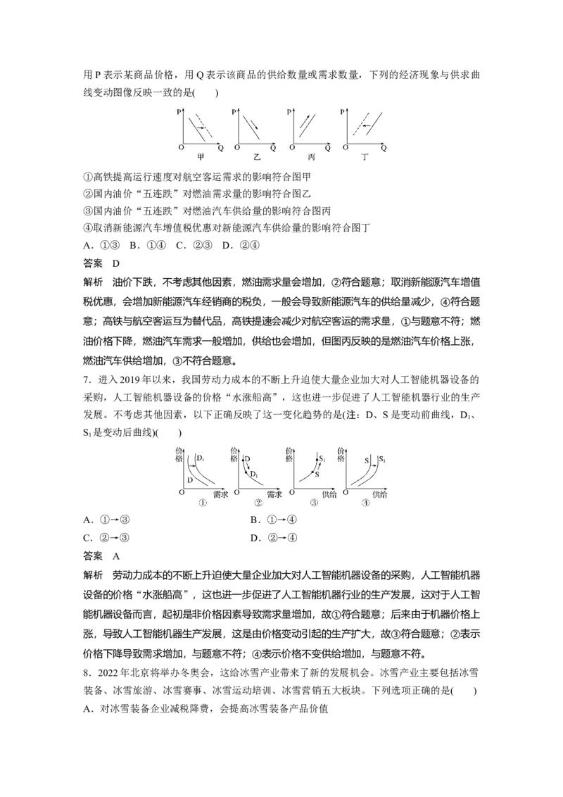 01第一部分专题一价格变动与居民消费_通用版（老高考）复习资料_2023年复习资料_一轮+二轮_政治高三二轮复习系列_政治高三二轮复习系列《二轮复习增分策略》（教师版）
