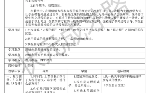 第3课时解方程（1）_1-6年级上册_数学5年级上册教学资源包_导学案新版_5简易方程_2.解简易方程