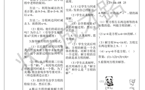 第3课时解方程（1）_1-6年级上册_数学5年级上册教学资源包_导学案新版_5简易方程_2.解简易方程