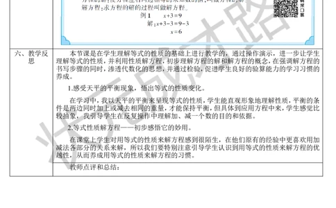 第3课时解方程（1）_1-6年级上册_数学5年级上册教学资源包_导学案新版_5简易方程_2.解简易方程