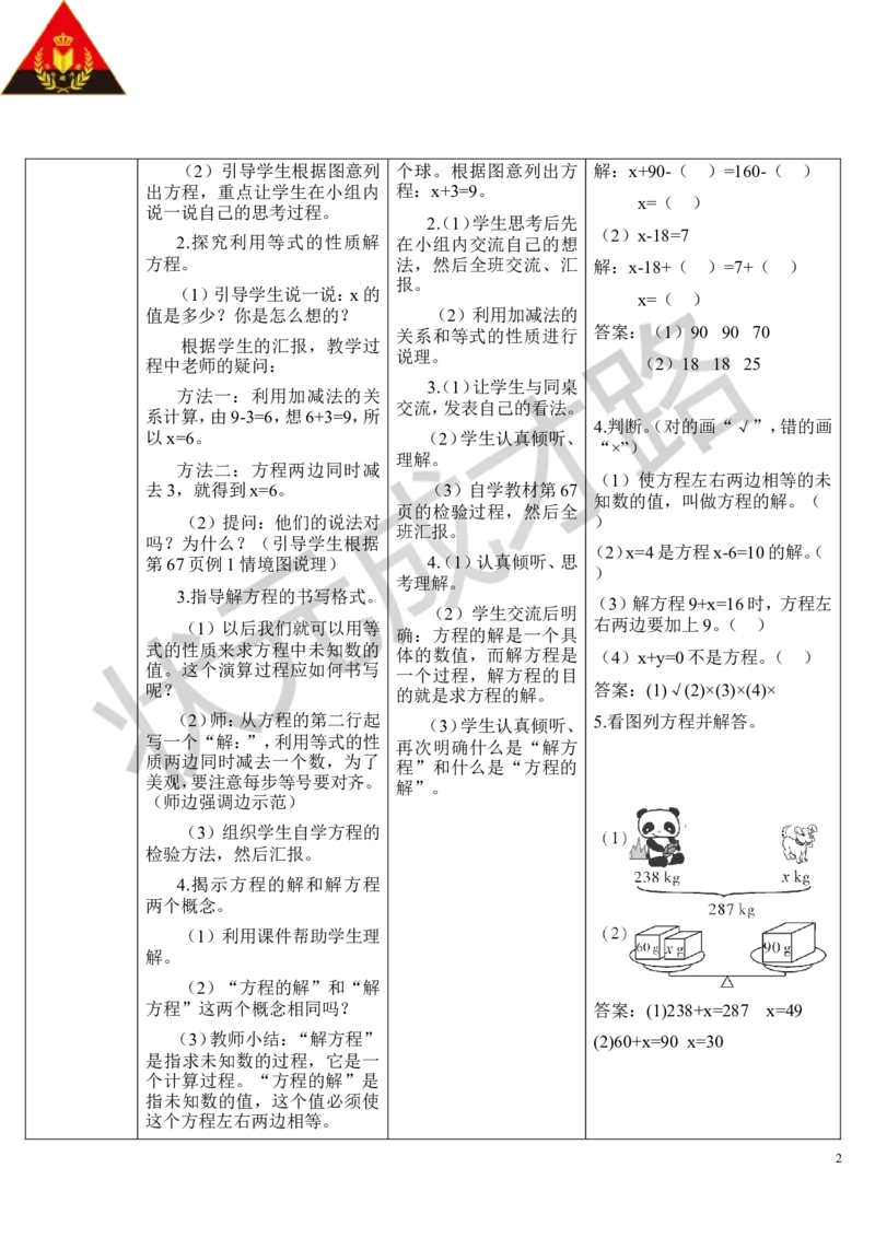 第3课时解方程（1）_1-6年级上册_数学5年级上册教学资源包_导学案新版_5简易方程_2.解简易方程
