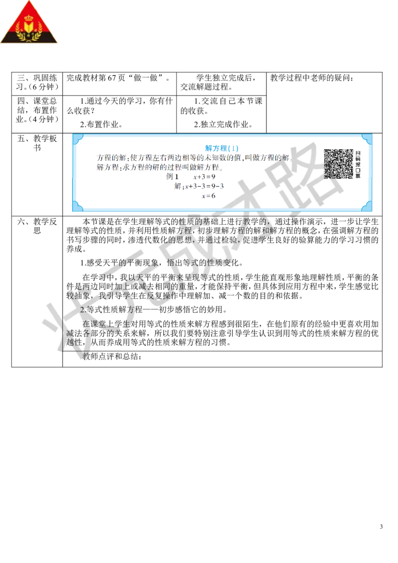 第3课时解方程（1）_1-6年级上册_数学5年级上册教学资源包_导学案新版_5简易方程_2.解简易方程
