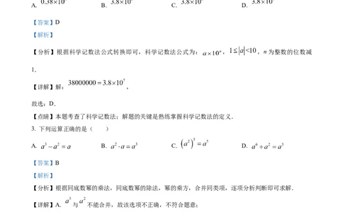 精品解析：2023年吉林省长春市中考数学真题（解析版）(1)_2.2015-2025年中考数学_2.数学中考真题2015-2024年_2023中考数学真题7.20_精品解析：2023年吉林省长春市中考数学真题