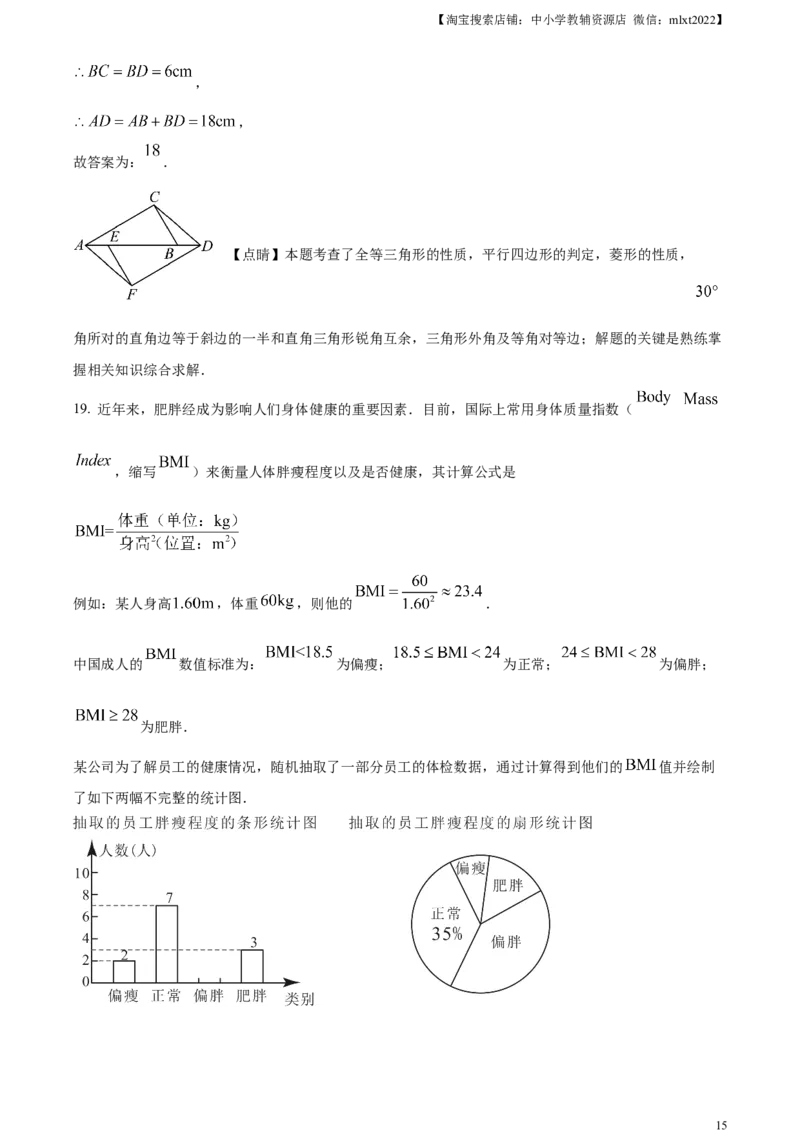 精品解析：2023年吉林省长春市中考数学真题（解析版）(1)_2.2015-2025年中考数学_2.数学中考真题2015-2024年_2023中考数学真题7.20_精品解析：2023年吉林省长春市中考数学真题