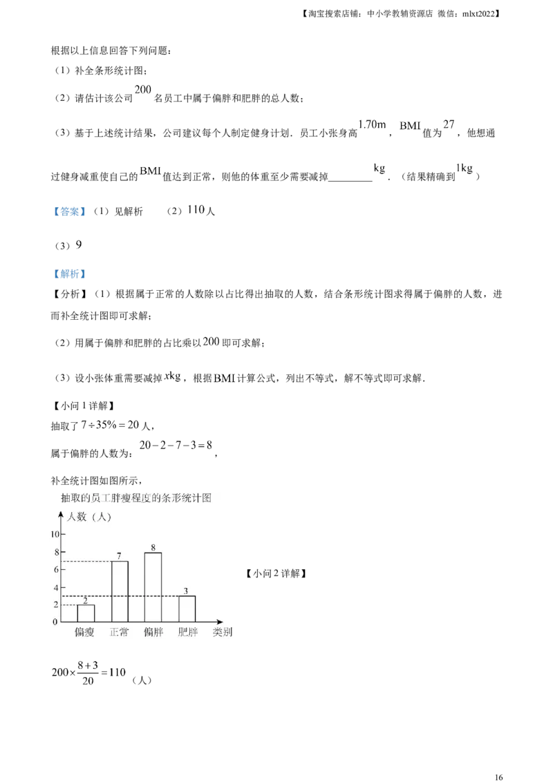 精品解析：2023年吉林省长春市中考数学真题（解析版）(1)_2.2015-2025年中考数学_2.数学中考真题2015-2024年_2023中考数学真题7.20_精品解析：2023年吉林省长春市中考数学真题