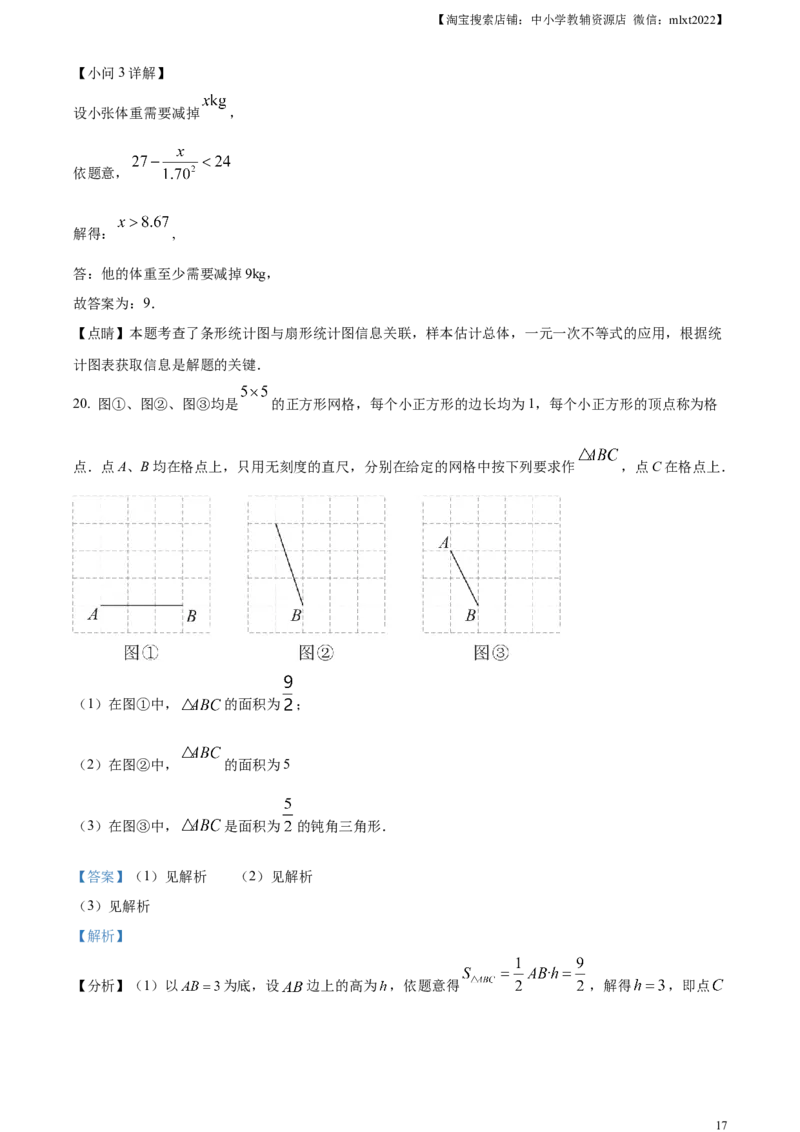 精品解析：2023年吉林省长春市中考数学真题（解析版）(1)_2.2015-2025年中考数学_2.数学中考真题2015-2024年_2023中考数学真题7.20_精品解析：2023年吉林省长春市中考数学真题