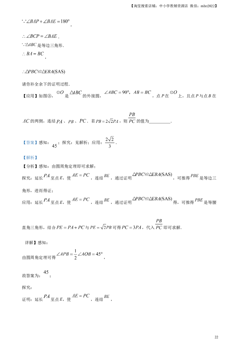精品解析：2023年吉林省长春市中考数学真题（解析版）(1)_2.2015-2025年中考数学_2.数学中考真题2015-2024年_2023中考数学真题7.20_精品解析：2023年吉林省长春市中考数学真题
