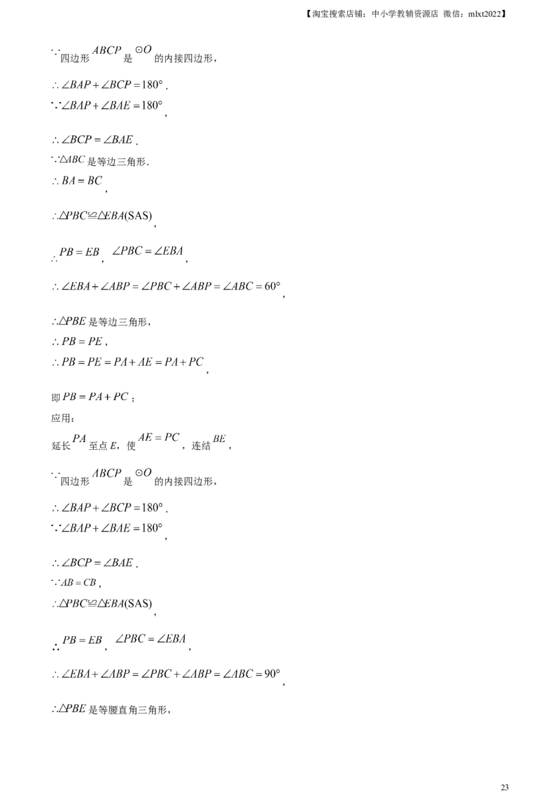 精品解析：2023年吉林省长春市中考数学真题（解析版）(1)_2.2015-2025年中考数学_2.数学中考真题2015-2024年_2023中考数学真题7.20_精品解析：2023年吉林省长春市中考数学真题