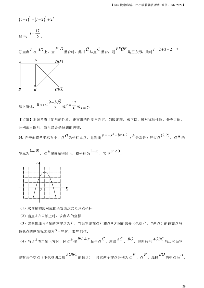 精品解析：2023年吉林省长春市中考数学真题（解析版）(1)_2.2015-2025年中考数学_2.数学中考真题2015-2024年_2023中考数学真题7.20_精品解析：2023年吉林省长春市中考数学真题