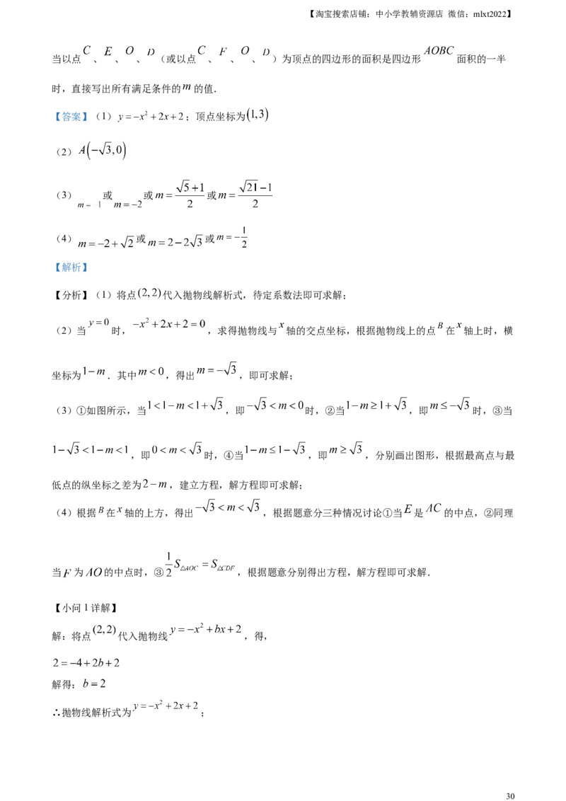 精品解析：2023年吉林省长春市中考数学真题（解析版）(1)_2.2015-2025年中考数学_2.数学中考真题2015-2024年_2023中考数学真题7.20_精品解析：2023年吉林省长春市中考数学真题