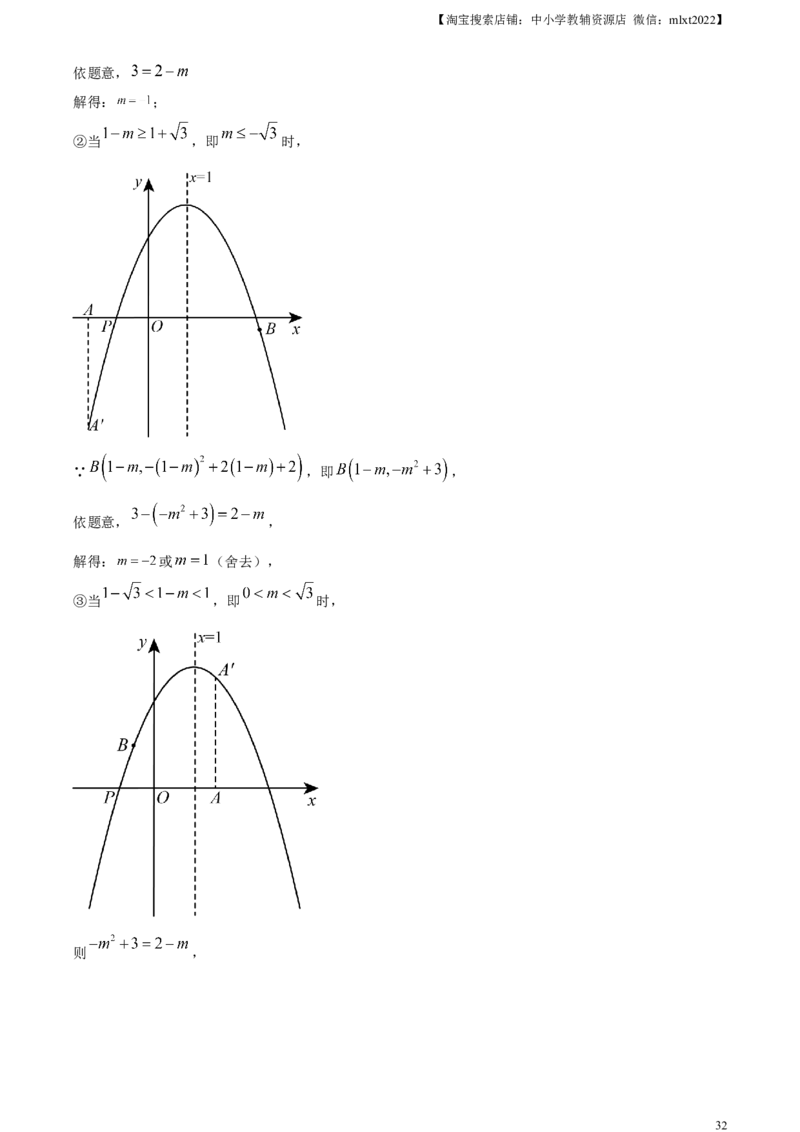 精品解析：2023年吉林省长春市中考数学真题（解析版）(1)_2.2015-2025年中考数学_2.数学中考真题2015-2024年_2023中考数学真题7.20_精品解析：2023年吉林省长春市中考数学真题