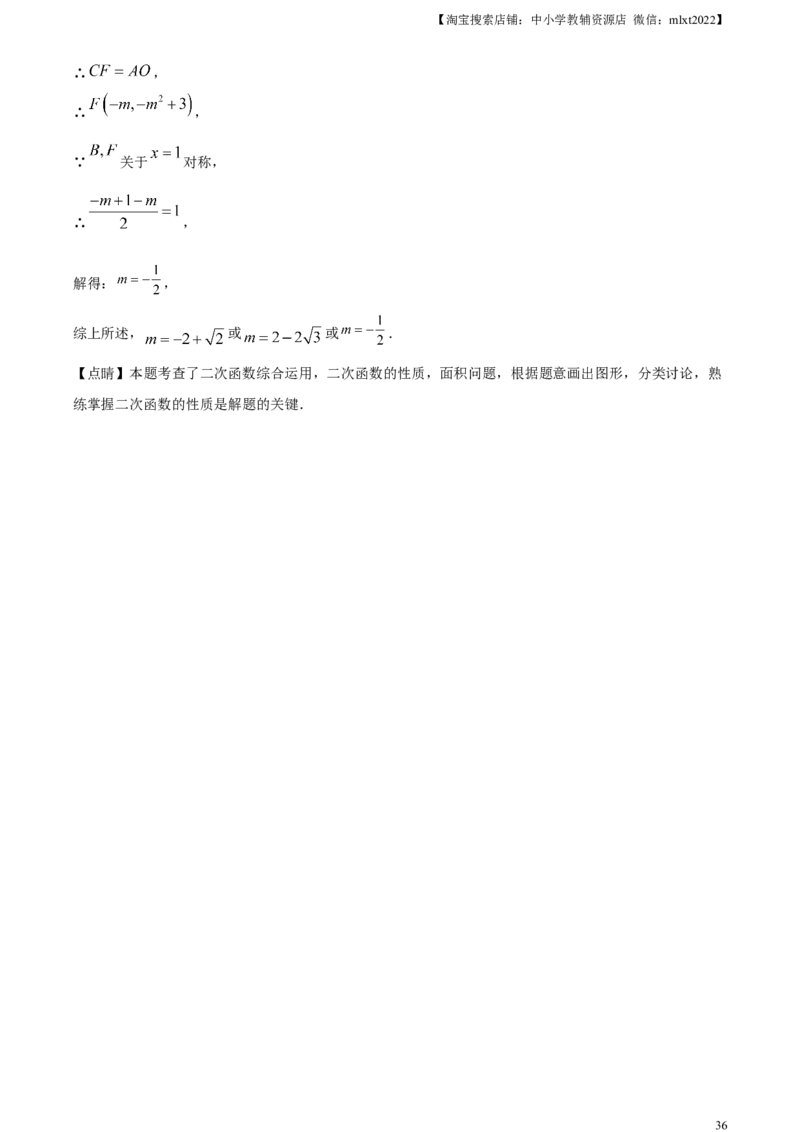 精品解析：2023年吉林省长春市中考数学真题（解析版）(1)_2.2015-2025年中考数学_2.数学中考真题2015-2024年_2023中考数学真题7.20_精品解析：2023年吉林省长春市中考数学真题