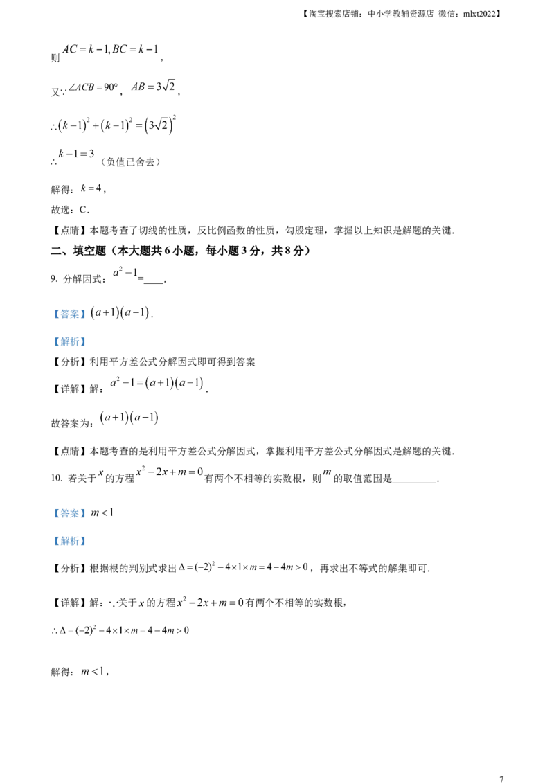 精品解析：2023年吉林省长春市中考数学真题（解析版）(1)_2.2015-2025年中考数学_2.数学中考真题2015-2024年_2023中考数学真题7.20_精品解析：2023年吉林省长春市中考数学真题