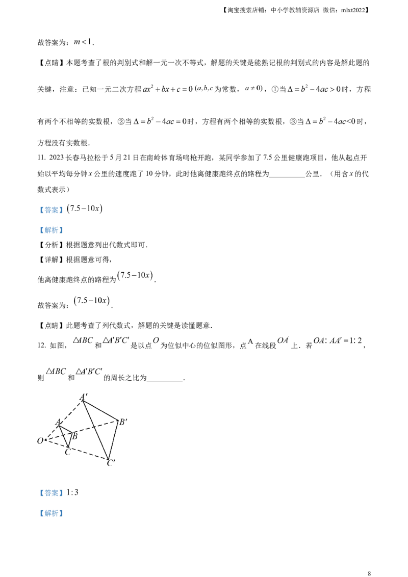 精品解析：2023年吉林省长春市中考数学真题（解析版）(1)_2.2015-2025年中考数学_2.数学中考真题2015-2024年_2023中考数学真题7.20_精品解析：2023年吉林省长春市中考数学真题