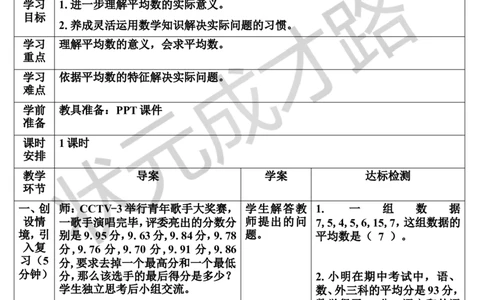 第2课时统计（2）（导学案）_1-6年级下册_R6数下新插图版_R6数下教案+学案_导学案_第6单元整理和复习_3.统计与概率