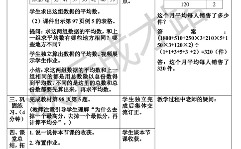第2课时统计（2）（导学案）_1-6年级下册_R6数下新插图版_R6数下教案+学案_导学案_第6单元整理和复习_3.统计与概率