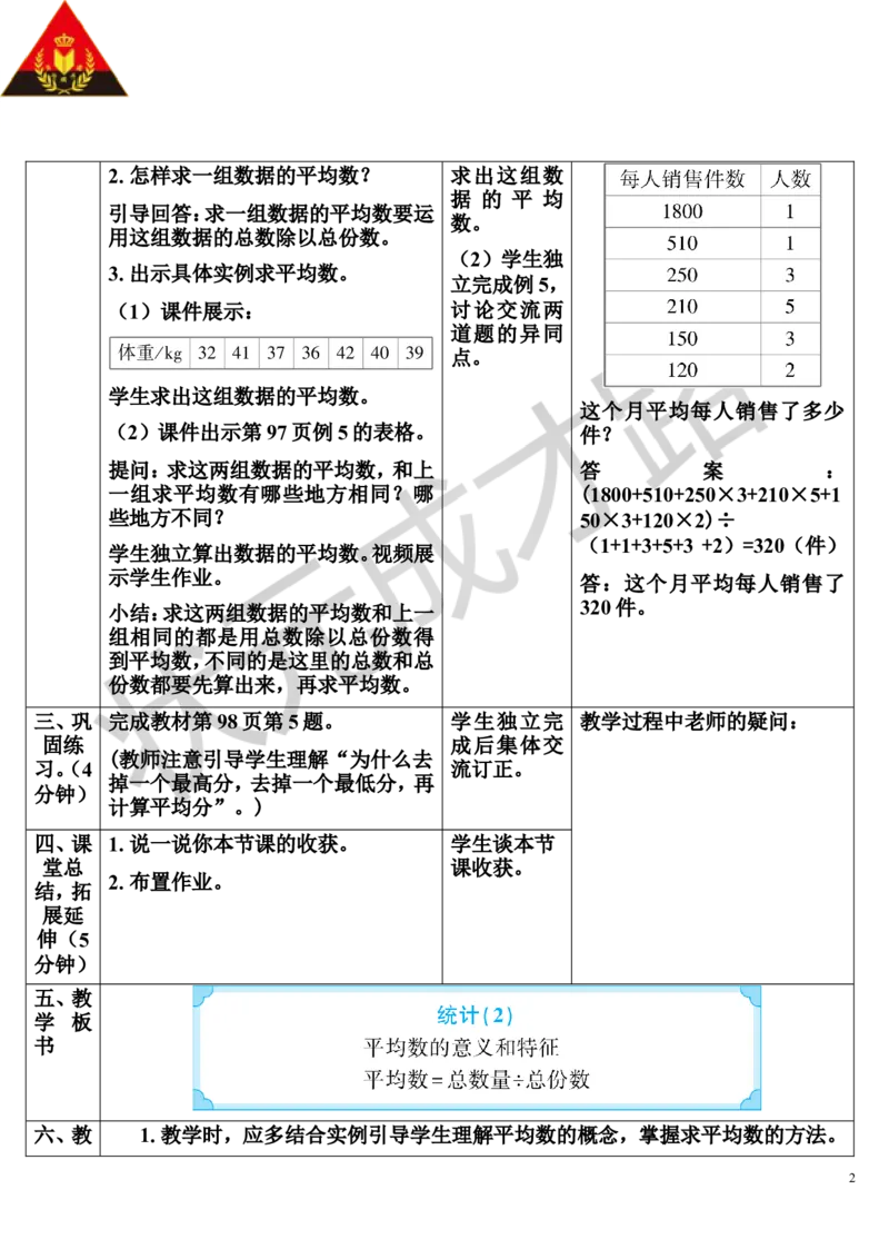 第2课时统计（2）（导学案）_1-6年级下册_R6数下新插图版_R6数下教案+学案_导学案_第6单元整理和复习_3.统计与概率